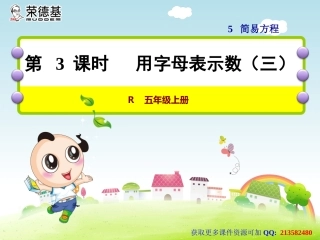 第3课时用字母表示数（三）