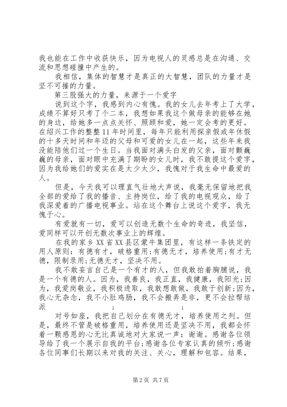 竞聘中层副职演讲致辞稿范文_第2页