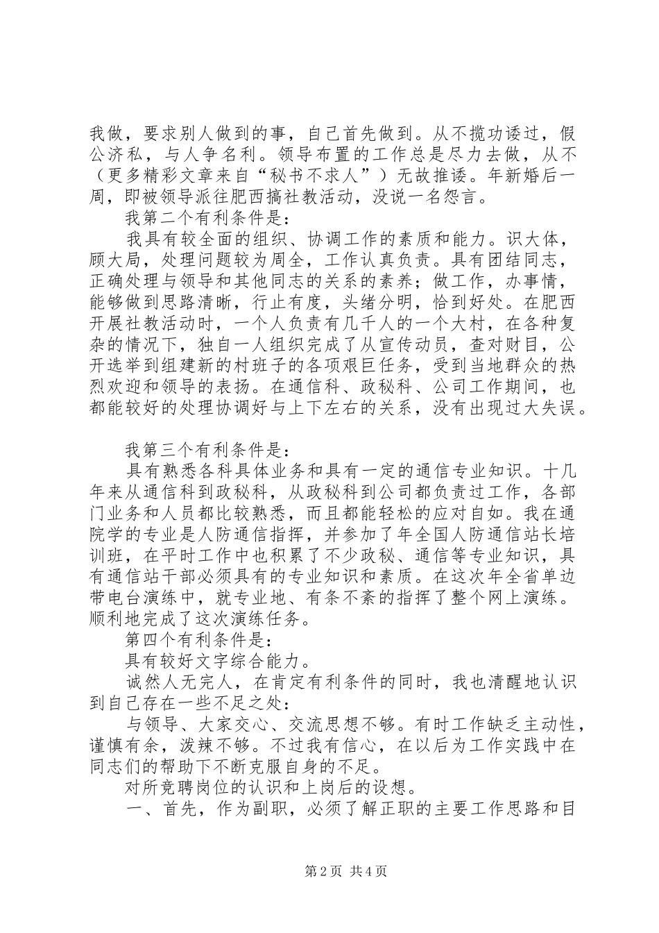 工作竞聘演讲_第2页