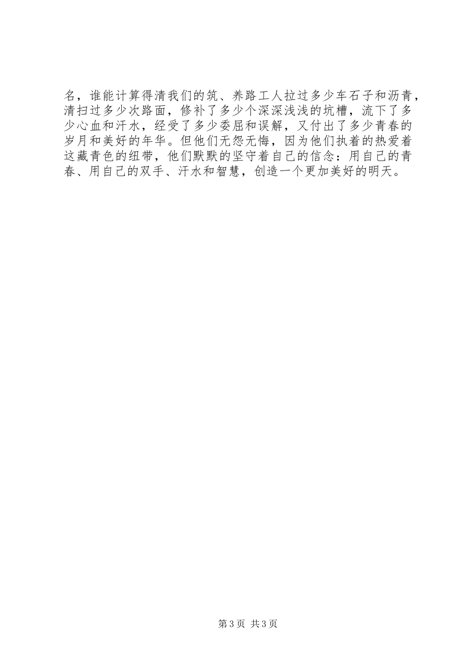 公路人演讲稿范文青春献公路_第3页