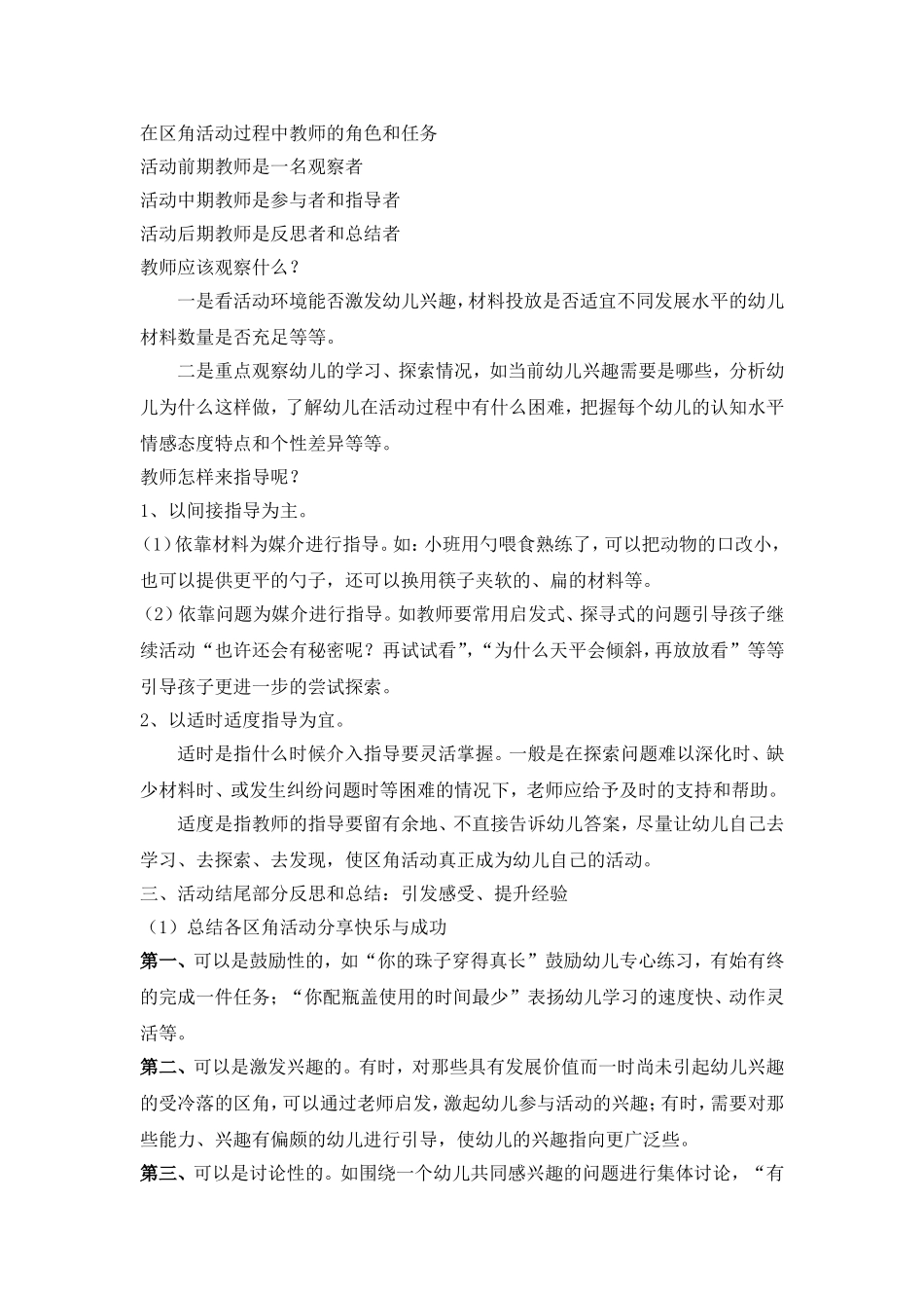 如何开展幼儿园区角活动_第2页