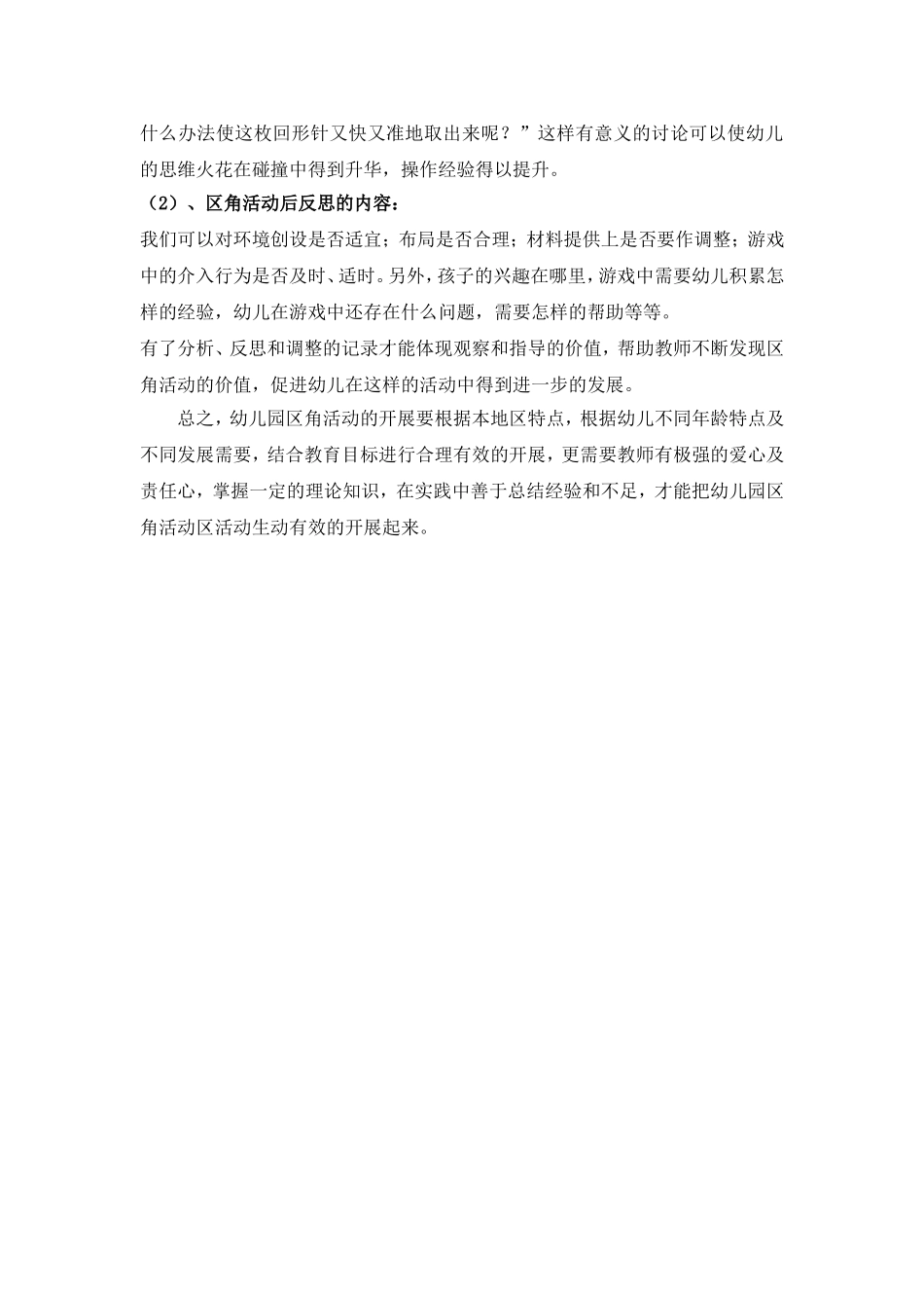 如何开展幼儿园区角活动_第3页