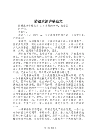 防溺水演讲稿