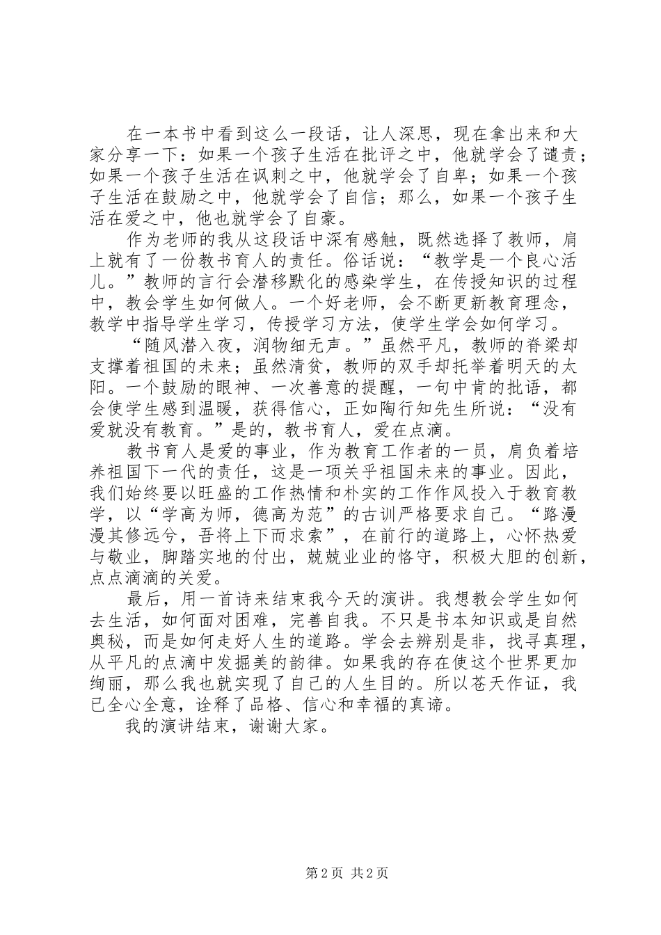 教书必先育人演讲[5篇模版]_第2页