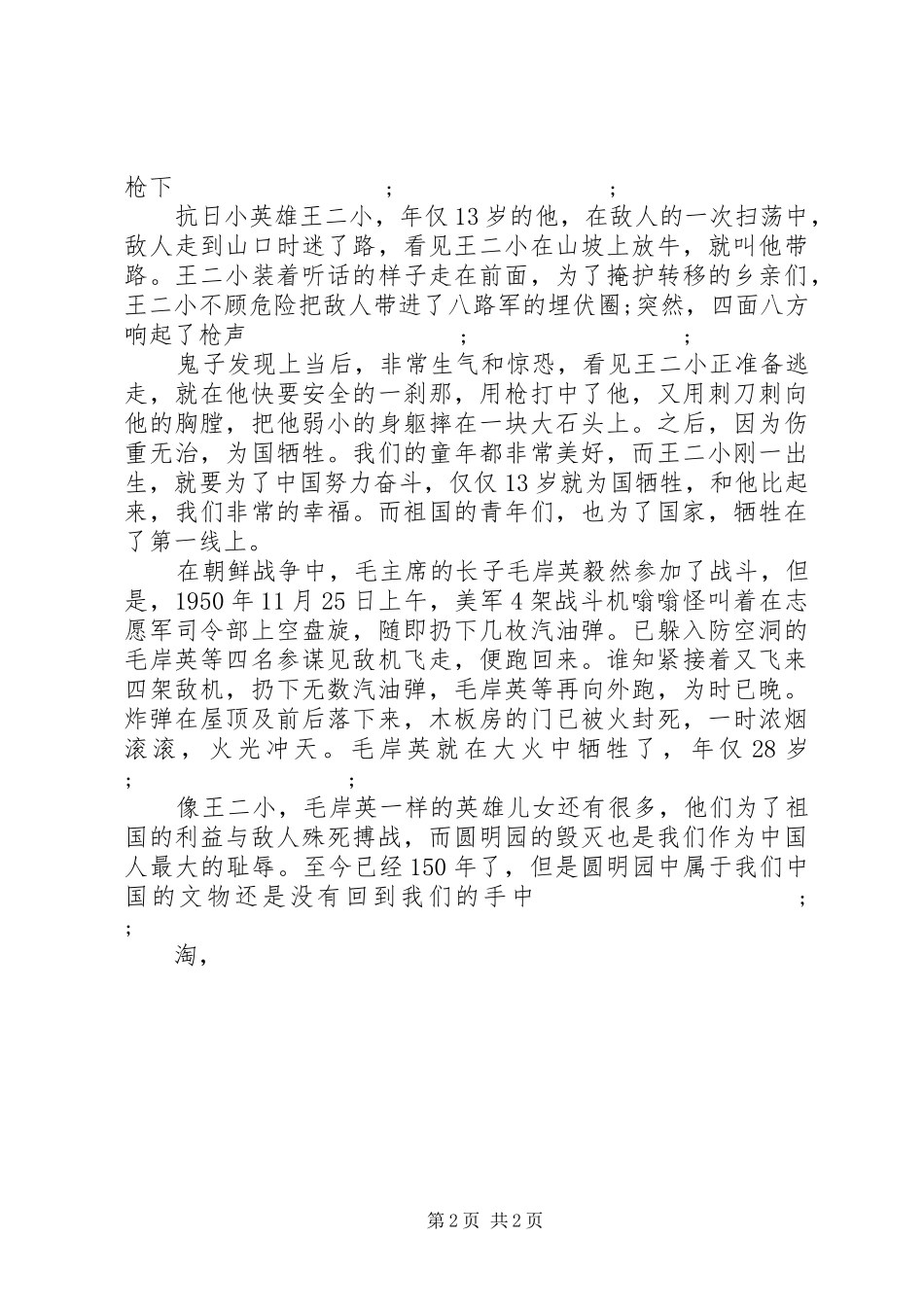 建党演讲稿：祖国在我心中_第2页