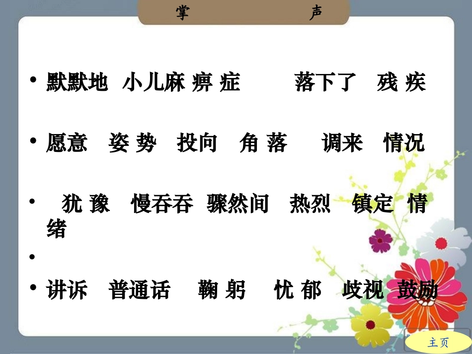 人教版三年级语文上册第29课《掌声》课件自己修改_第3页