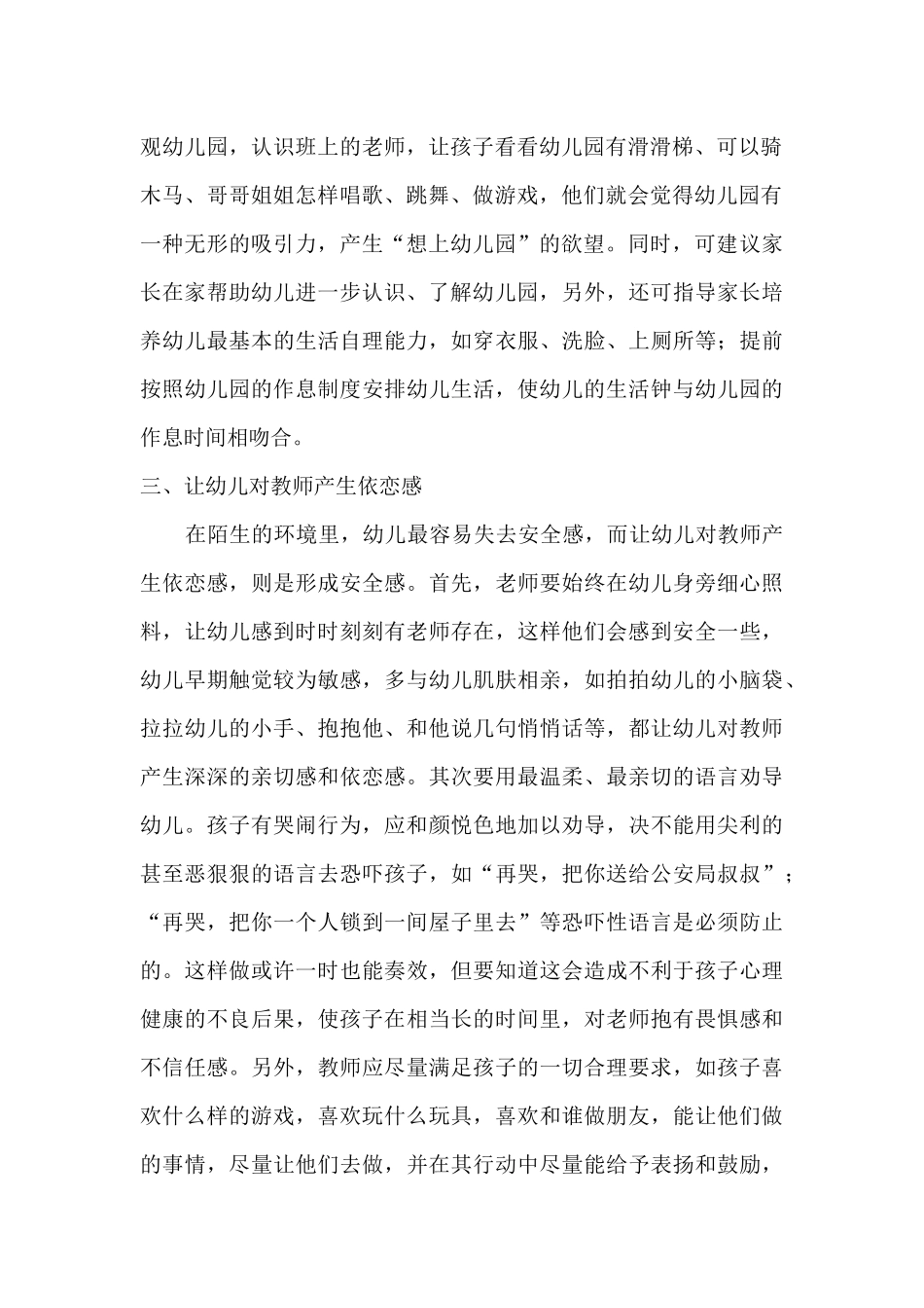 幼儿情绪辅导_第2页