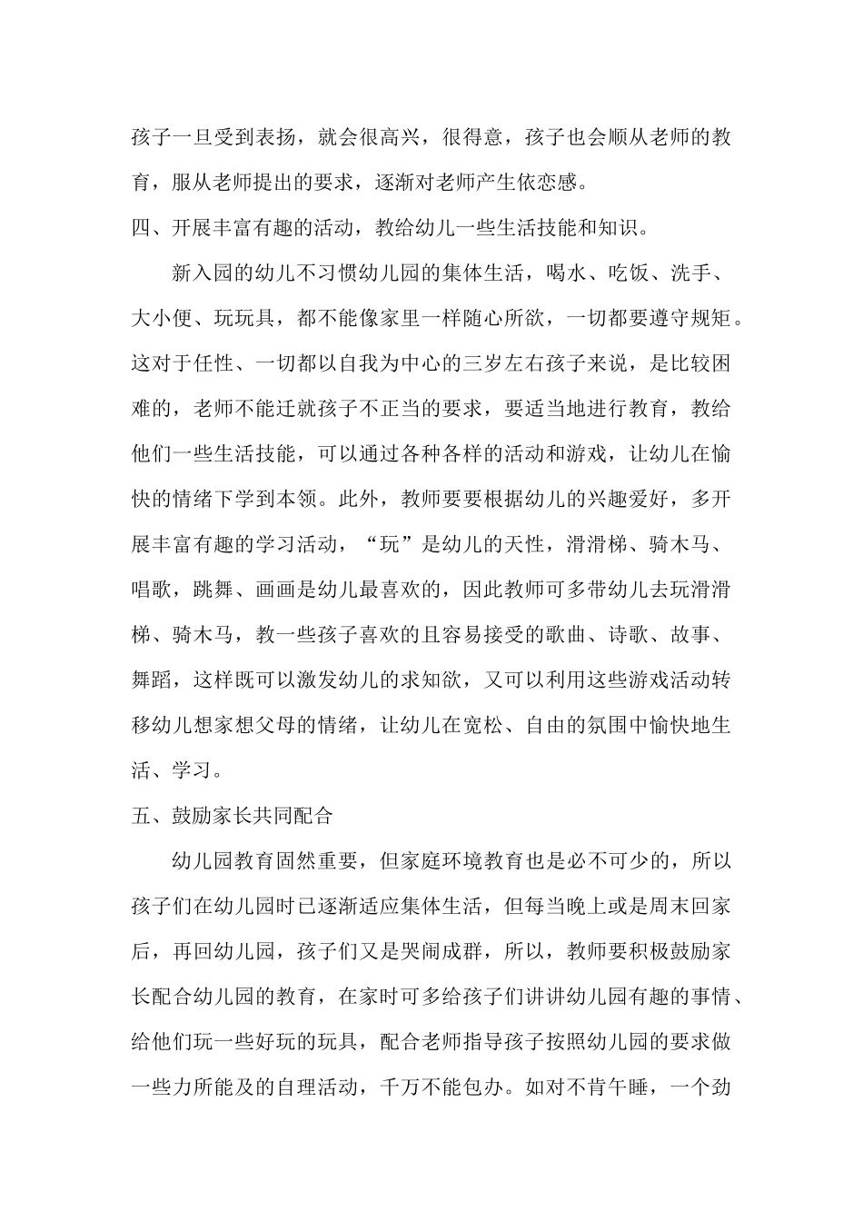 幼儿情绪辅导_第3页