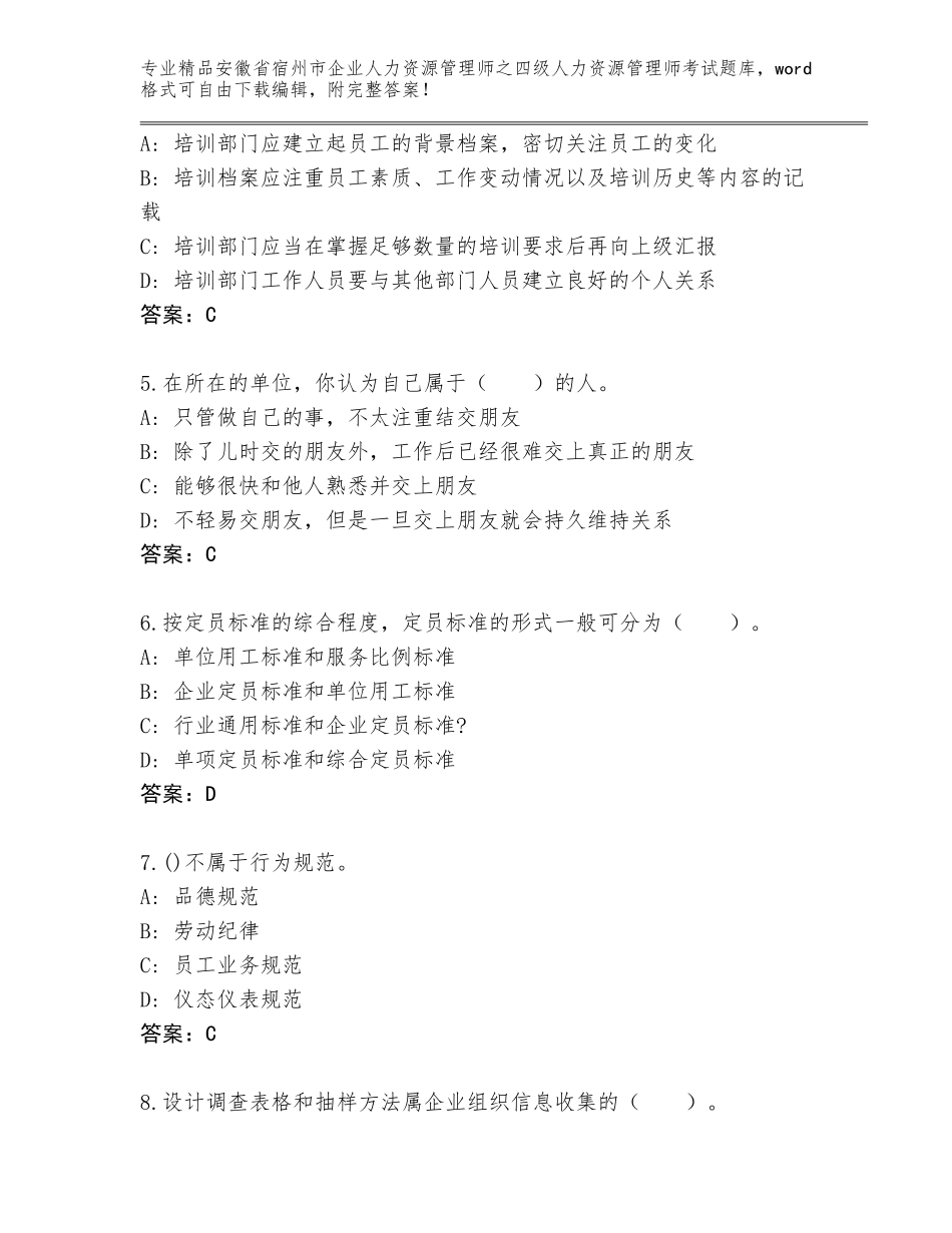安徽省宿州市企业人力资源管理师之四级人力资源管理师考试优选题库及答案（夺冠）_第2页