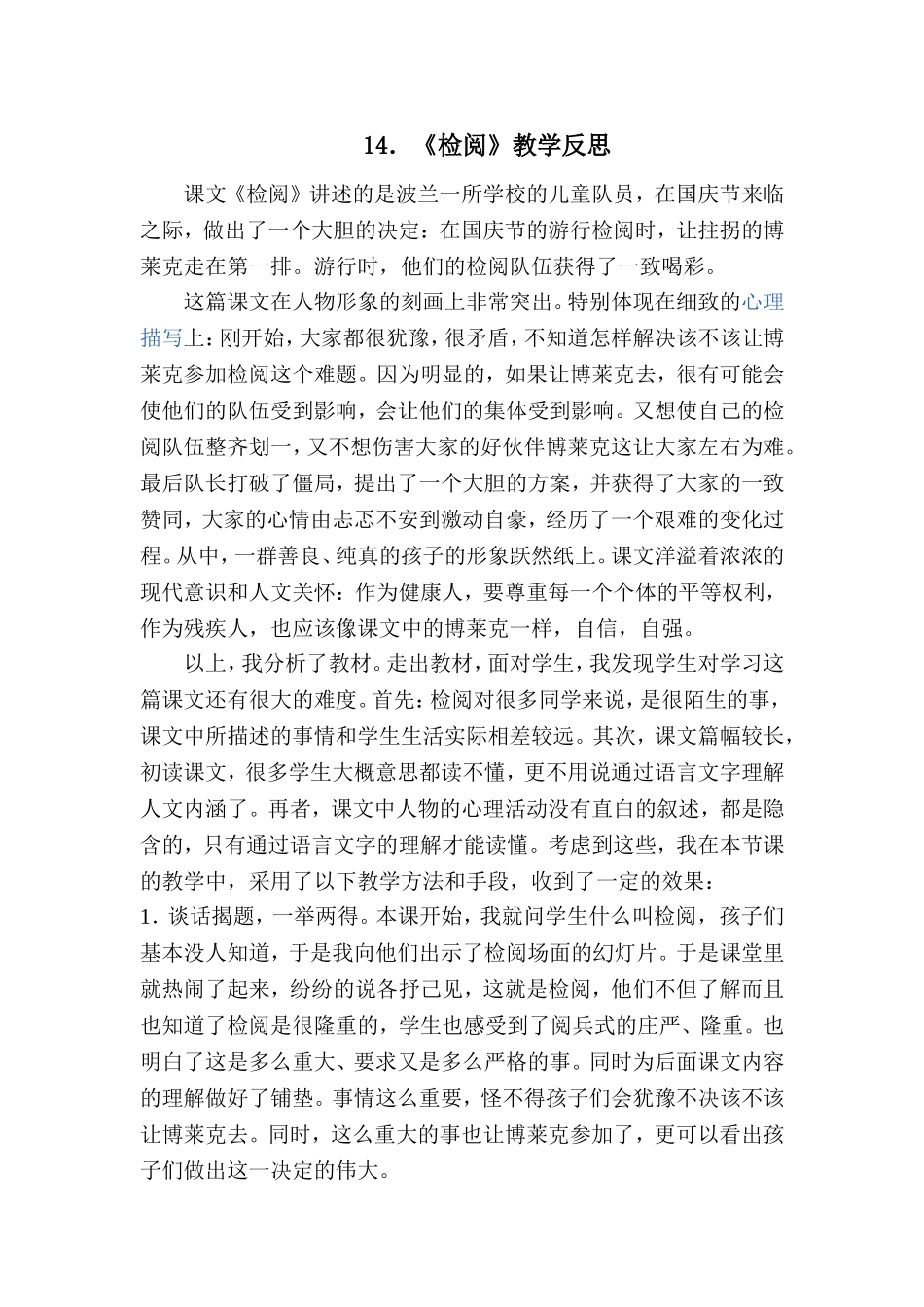 一课三上检阅反思_第1页