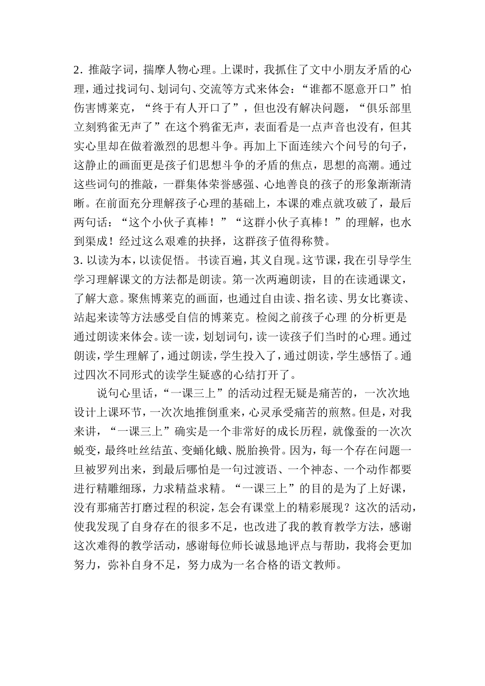 一课三上检阅反思_第2页