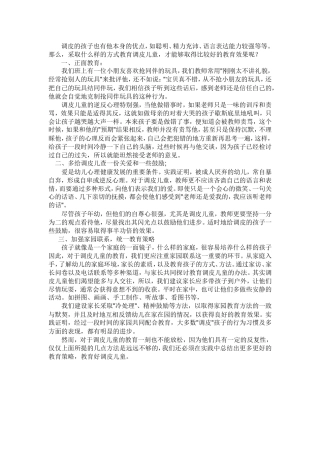 如何对待调皮的孩子们