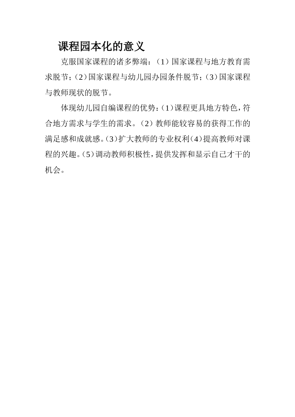课程园本化的意义_第1页