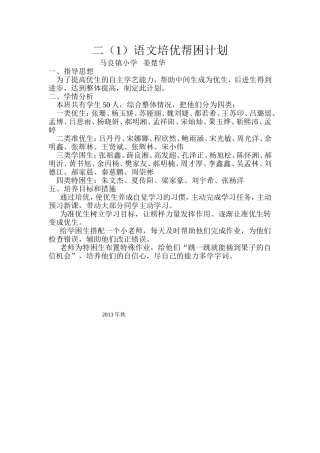 培优帮困计划