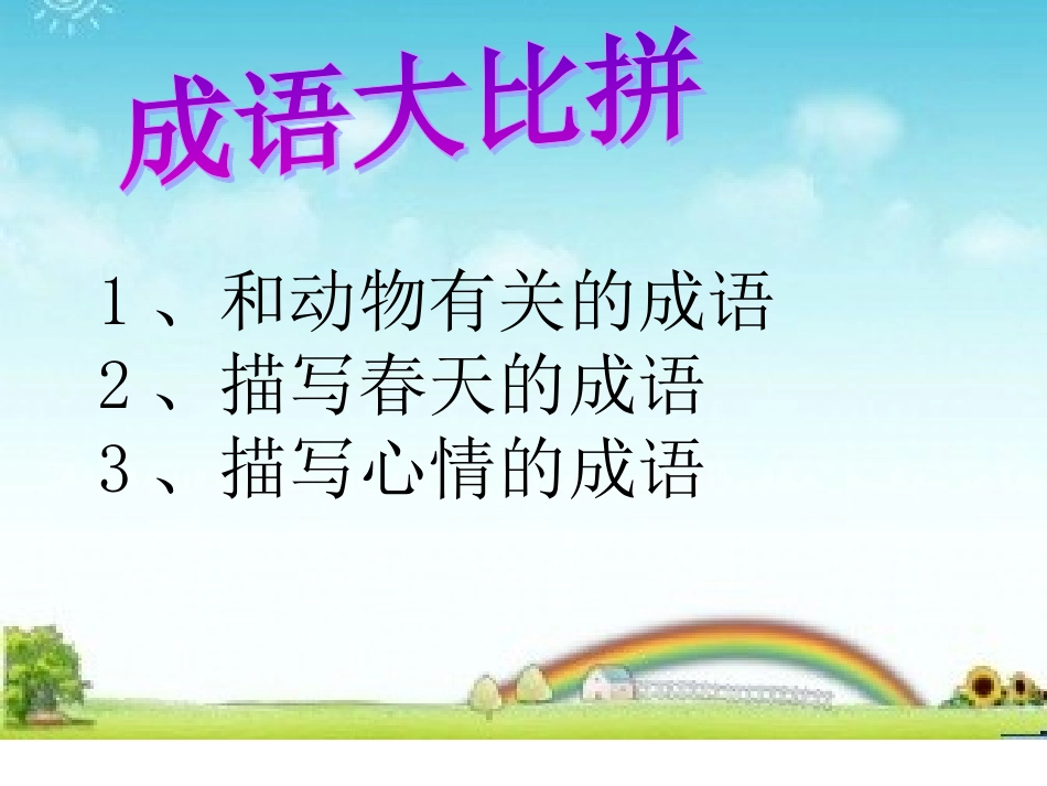 我家跨上了信息高速路_第2页