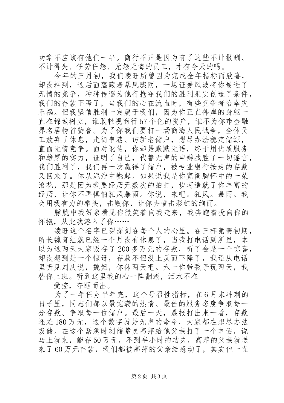 金融系统储蓄员演讲范文_第2页