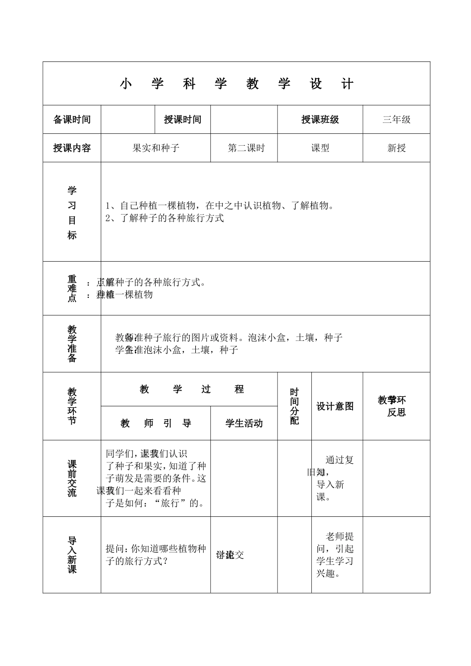 种子与果实第二课时_第1页