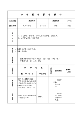 种子与果实第二课时
