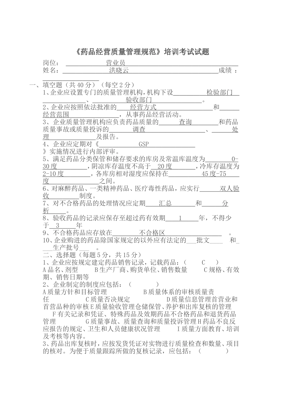 药品经营质量管理规范_第1页