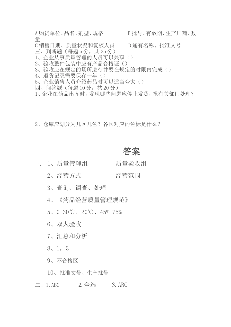 药品经营质量管理规范_第2页