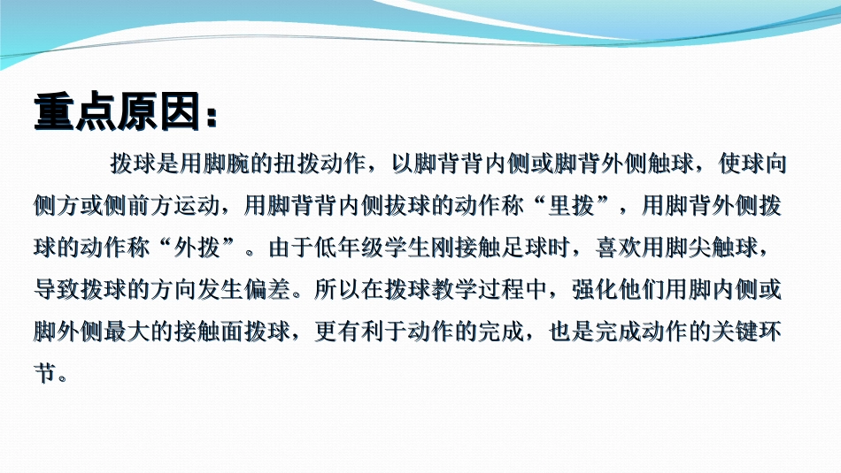 足球拨球课件_第3页