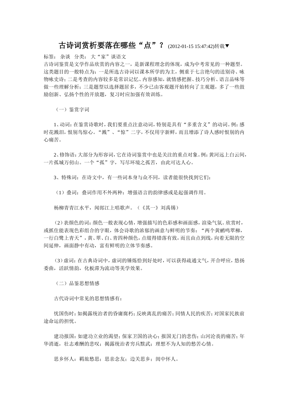 古诗词赏析要落在哪些_第1页