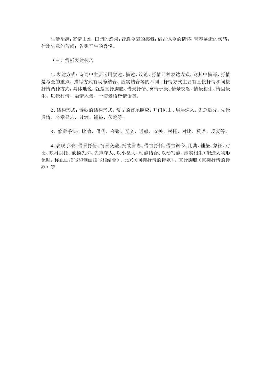 古诗词赏析要落在哪些_第2页