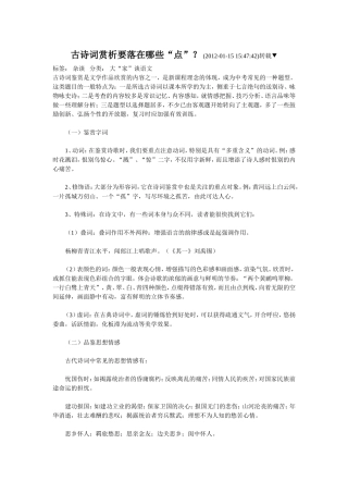 古诗词赏析要落在哪些