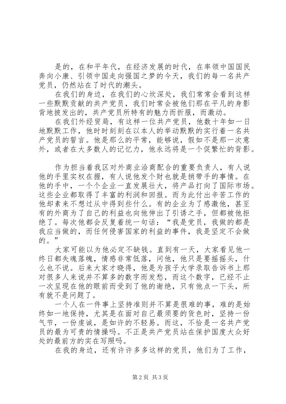 党员爱党演讲_第2页