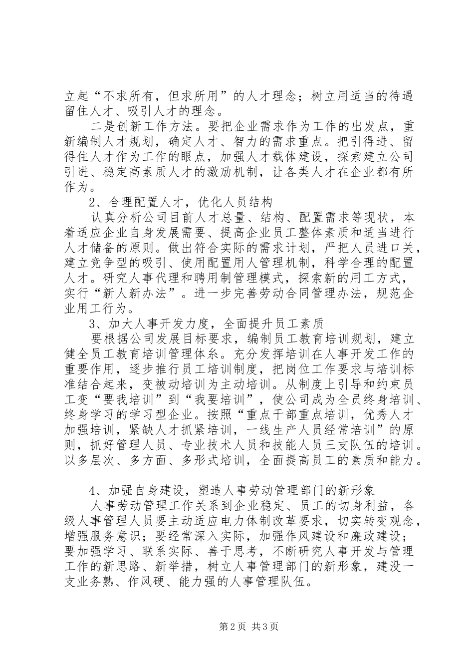 竞聘某部主任演讲致辞_第2页