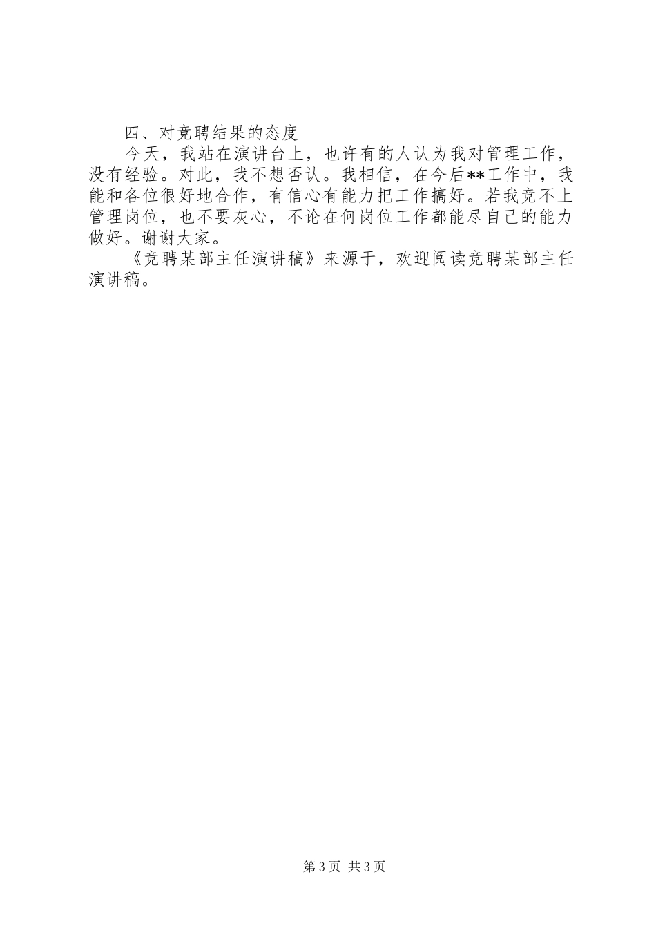 竞聘某部主任演讲致辞_第3页