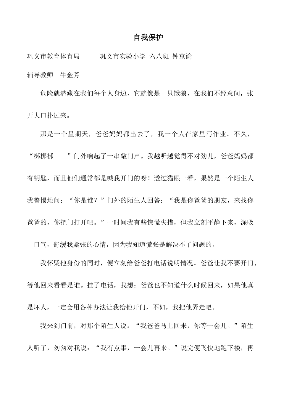 自我保护-钟京谕_第1页