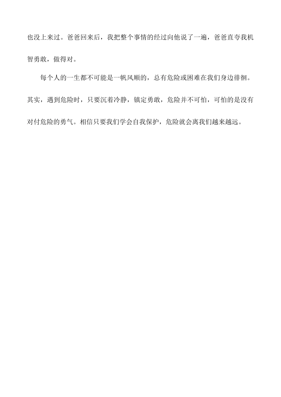 自我保护-钟京谕_第2页