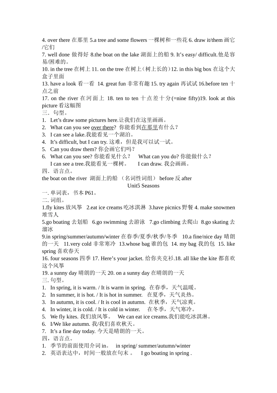 四下复习资料_第3页