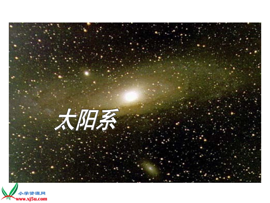 只有一个地球PPT教学课件_第3页