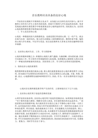 音乐教师应该具备的良好心境