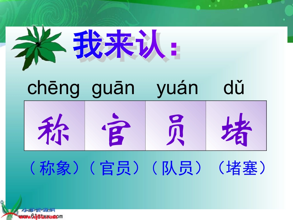 2014年语文s版二年级下册6曹冲称象_第2页