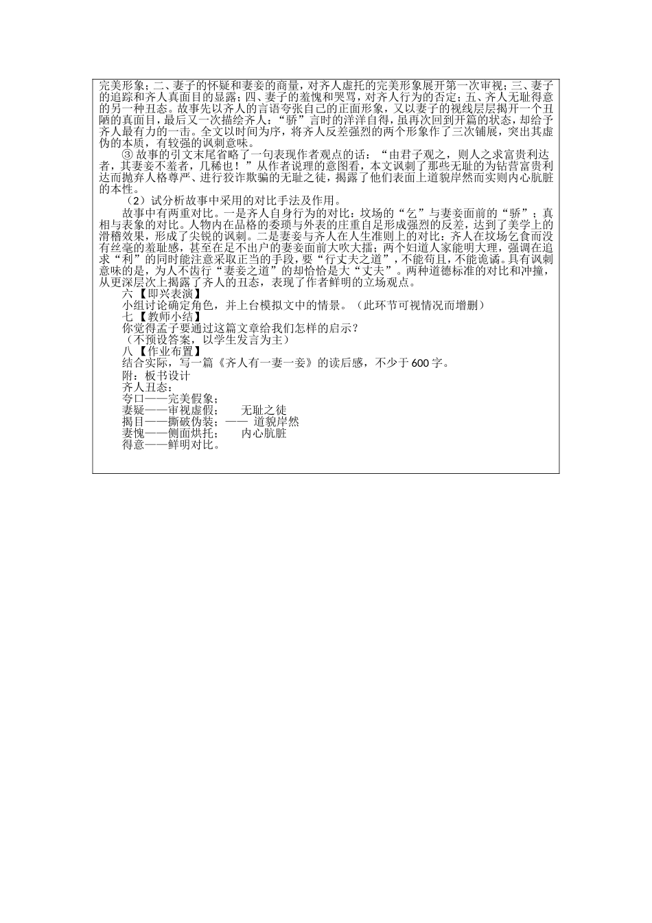 齐人有一妻一妾教学设计_第2页