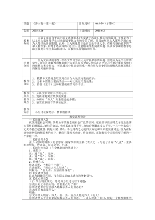 齐人有一妻一妾教学设计