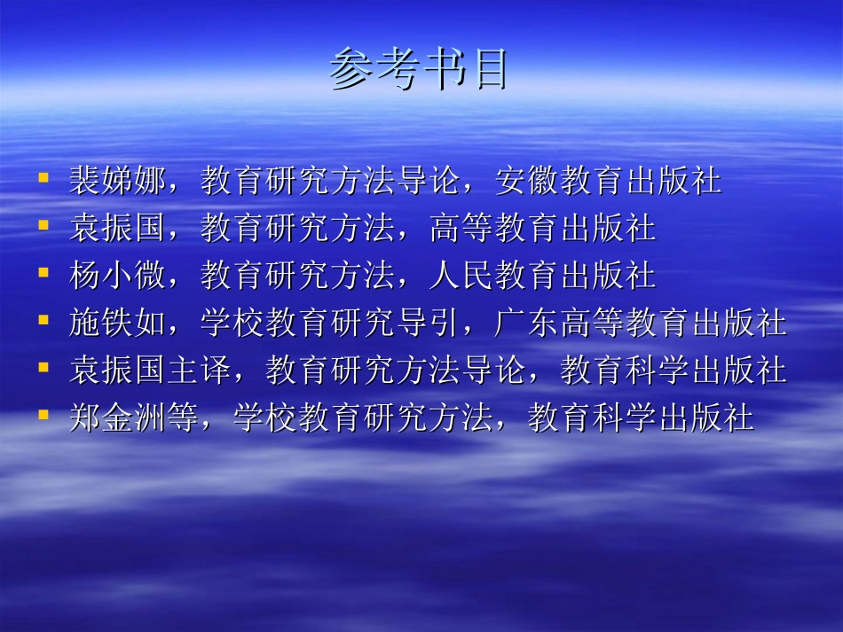 1教育科学研究概述_第2页