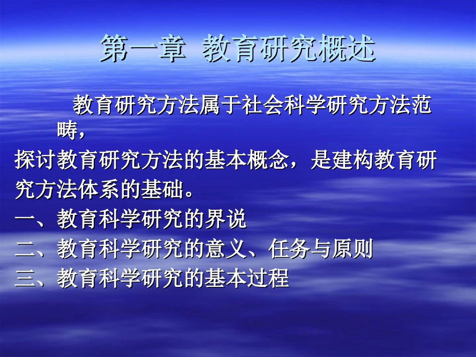 1教育科学研究概述_第3页