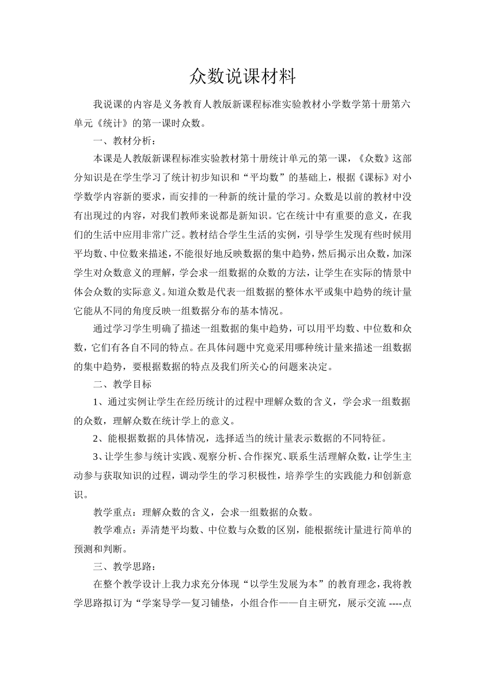众数说课材料_第1页