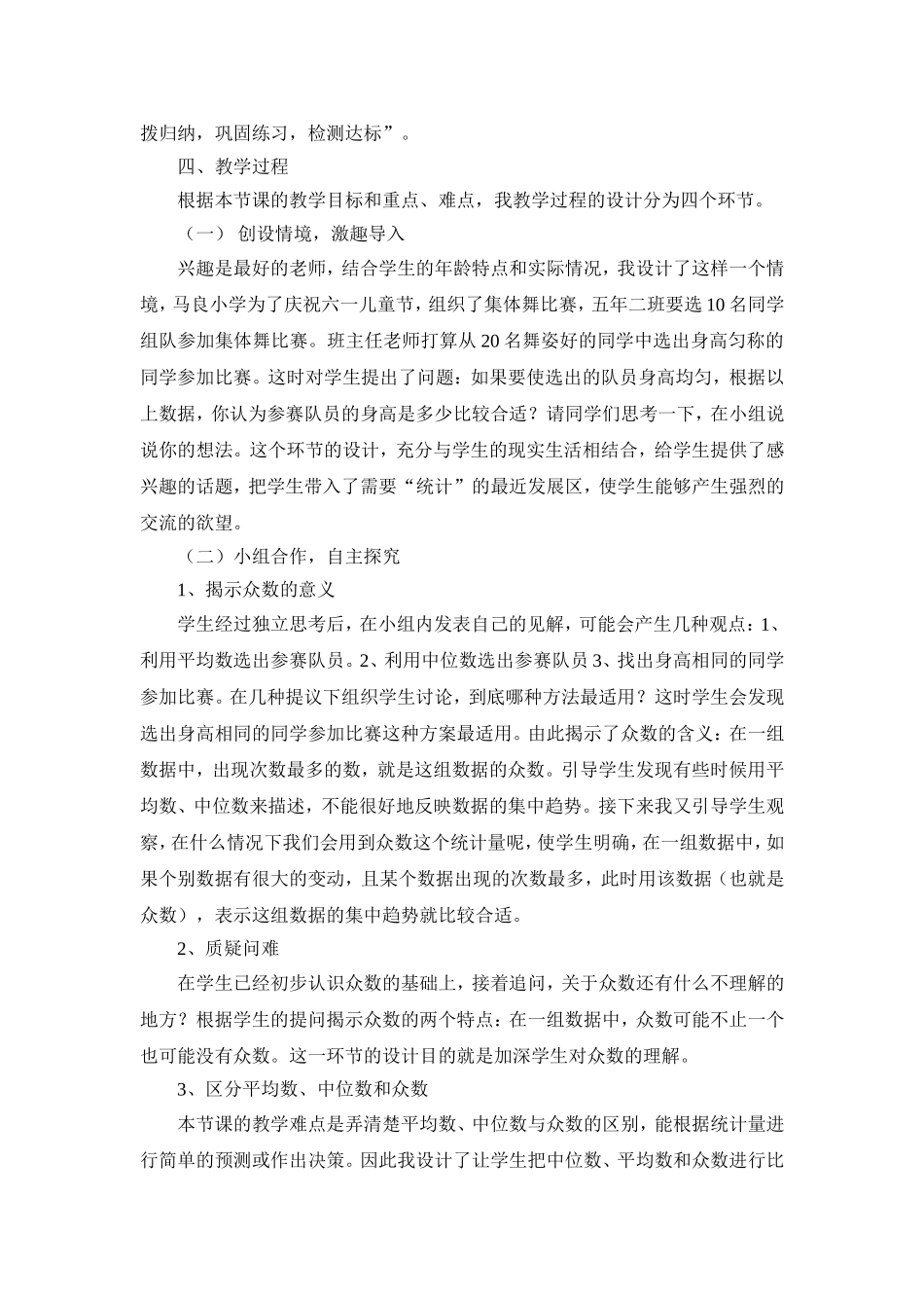 众数说课材料_第2页
