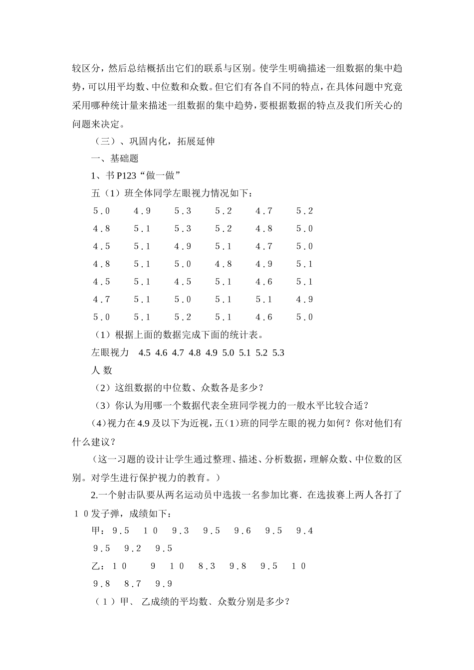 众数说课材料_第3页