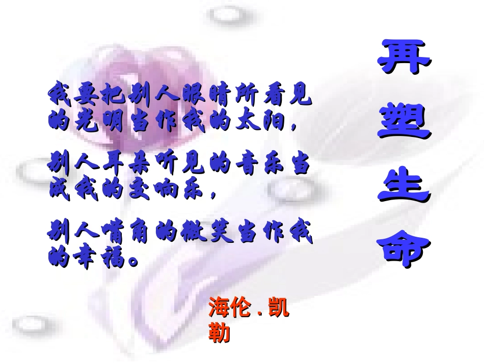5、再塑生命_第1页
