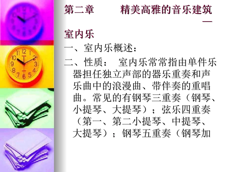 外国音乐欣赏之一_欧洲_第2页