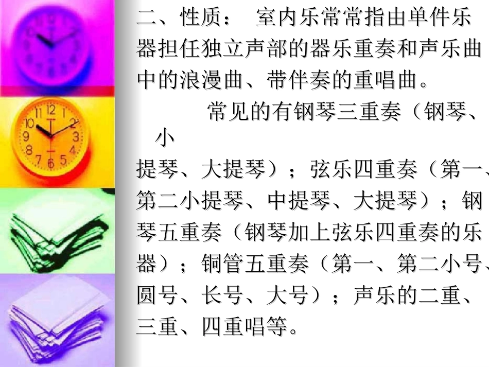 外国音乐欣赏之一_欧洲_第3页