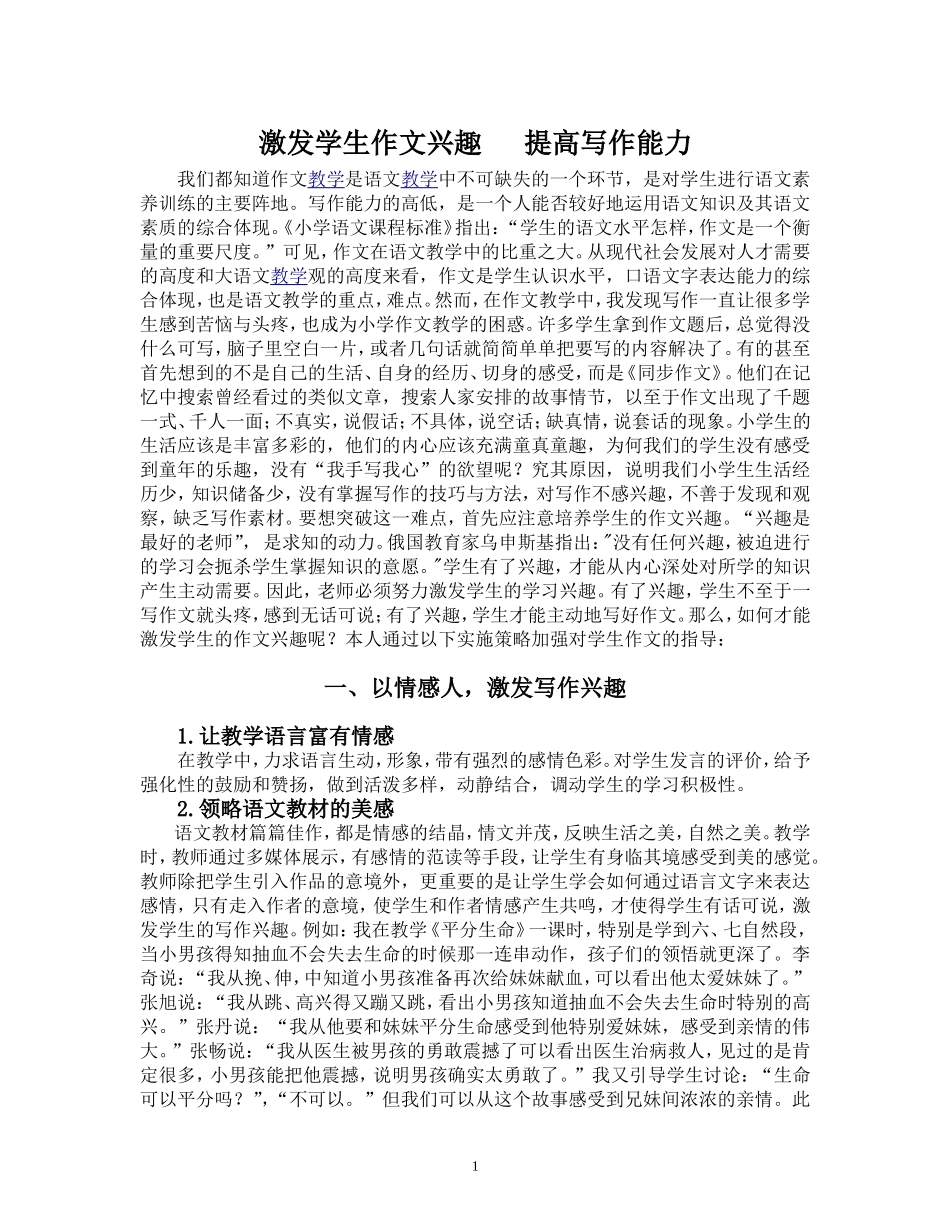 激发学生作文兴趣提高写作能力_第1页