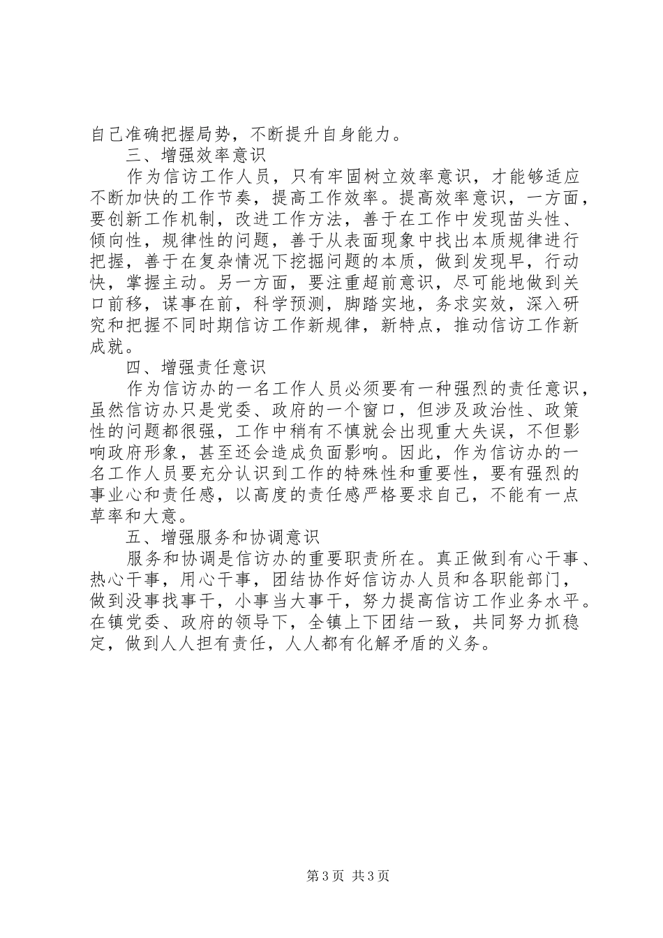 不断增强党的意识演讲稿范文_第3页
