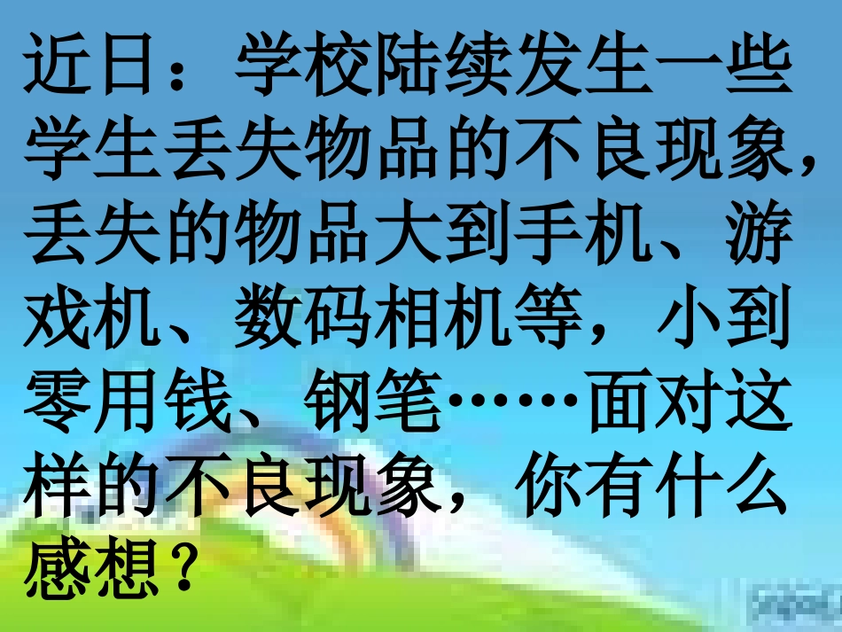 91小学主题班会课件：法制教育_第2页